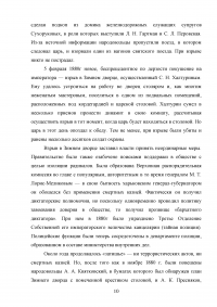 Революционный терроризм в царской России Образец 65478