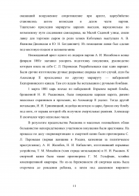 Революционный терроризм в царской России Образец 65479