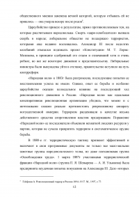 Революционный терроризм в царской России Образец 65480