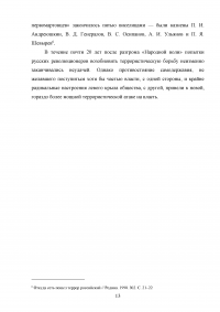 Революционный терроризм в царской России Образец 65481