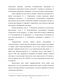 Революционный терроризм в царской России Образец 65483