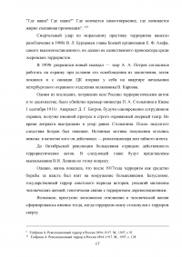 Революционный терроризм в царской России Образец 65485