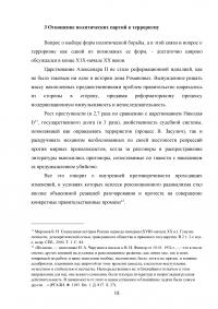 Революционный терроризм в царской России Образец 65486