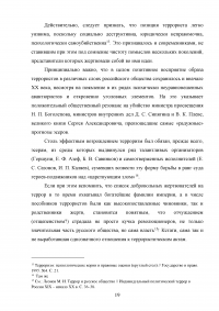 Революционный терроризм в царской России Образец 65487