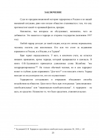 Революционный терроризм в царской России Образец 65491