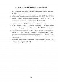 Революционный терроризм в царской России Образец 65492