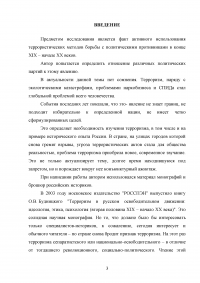 Революционный терроризм в царской России Образец 65471