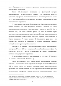 Революционный терроризм в царской России Образец 65472