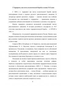 Революционный терроризм в царской России Образец 65474