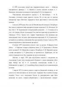 Революционный терроризм в царской России Образец 65476