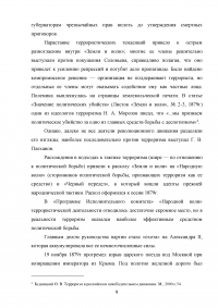 Революционный терроризм в царской России Образец 65477