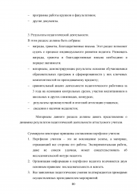 Аттестация педагогических работников в условиях реализации закона «Об образовании в Российской Федерации» Образец 64686