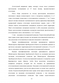 Аттестация педагогических работников в условиях реализации закона «Об образовании в Российской Федерации» Образец 64618