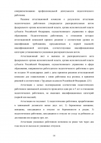 Аттестация педагогических работников в условиях реализации закона «Об образовании в Российской Федерации» Образец 64620