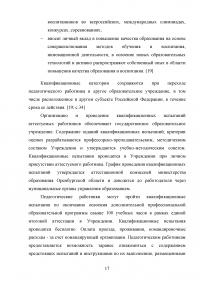 Аттестация педагогических работников в условиях реализации закона «Об образовании в Российской Федерации» Образец 64623