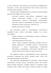 Аттестация педагогических работников в условиях реализации закона «Об образовании в Российской Федерации» Образец 64624