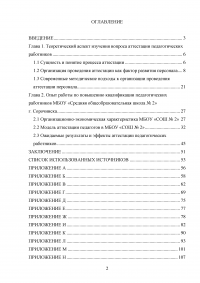 Аттестация педагогических работников в условиях реализации закона «Об образовании в Российской Федерации» Образец 64608