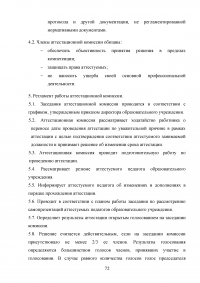 Аттестация педагогических работников в условиях реализации закона «Об образовании в Российской Федерации» Образец 64678