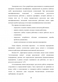 Аттестация педагогических работников в условиях реализации закона «Об образовании в Российской Федерации» Образец 64626