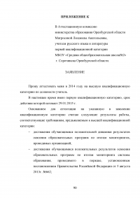 Аттестация педагогических работников в условиях реализации закона «Об образовании в Российской Федерации» Образец 64696