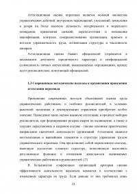 Аттестация педагогических работников в условиях реализации закона «Об образовании в Российской Федерации» Образец 64627