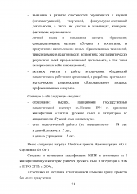 Аттестация педагогических работников в условиях реализации закона «Об образовании в Российской Федерации» Образец 64697