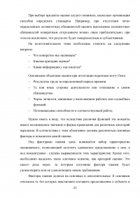 Аттестация педагогических работников в условиях реализации закона «Об образовании в Российской Федерации» Образец 64629