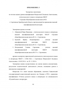 Аттестация педагогических работников в условиях реализации закона «Об образовании в Российской Федерации» Образец 64699