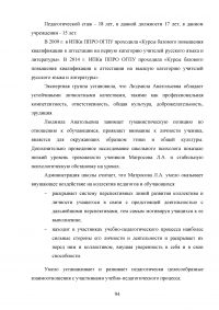 Аттестация педагогических работников в условиях реализации закона «Об образовании в Российской Федерации» Образец 64700