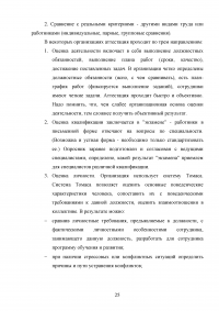 Аттестация педагогических работников в условиях реализации закона «Об образовании в Российской Федерации» Образец 64631