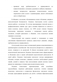 Аттестация педагогических работников в условиях реализации закона «Об образовании в Российской Федерации» Образец 64701