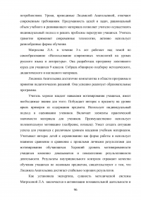 Аттестация педагогических работников в условиях реализации закона «Об образовании в Российской Федерации» Образец 64702