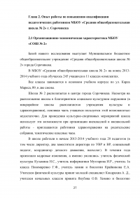 Аттестация педагогических работников в условиях реализации закона «Об образовании в Российской Федерации» Образец 64633