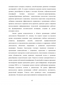 Аттестация педагогических работников в условиях реализации закона «Об образовании в Российской Федерации» Образец 64703