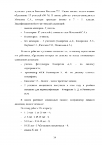 Аттестация педагогических работников в условиях реализации закона «Об образовании в Российской Федерации» Образец 64634