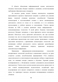 Аттестация педагогических работников в условиях реализации закона «Об образовании в Российской Федерации» Образец 64704