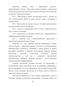 Аттестация педагогических работников в условиях реализации закона «Об образовании в Российской Федерации» Образец 64705