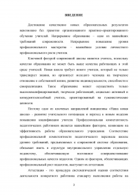 Аттестация педагогических работников в условиях реализации закона «Об образовании в Российской Федерации» Образец 64609