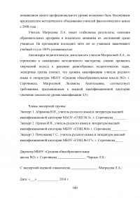 Аттестация педагогических работников в условиях реализации закона «Об образовании в Российской Федерации» Образец 64706