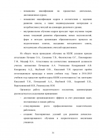 Аттестация педагогических работников в условиях реализации закона «Об образовании в Российской Федерации» Образец 64637