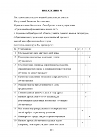 Аттестация педагогических работников в условиях реализации закона «Об образовании в Российской Федерации» Образец 64707