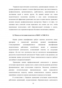 Аттестация педагогических работников в условиях реализации закона «Об образовании в Российской Федерации» Образец 64638