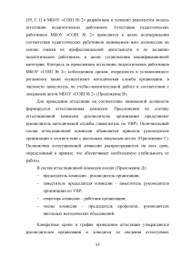 Аттестация педагогических работников в условиях реализации закона «Об образовании в Российской Федерации» Образец 64639