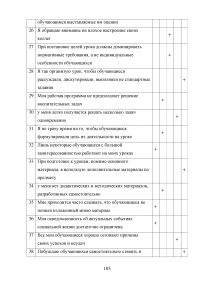 Аттестация педагогических работников в условиях реализации закона «Об образовании в Российской Федерации» Образец 64709