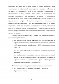 Аттестация педагогических работников в условиях реализации закона «Об образовании в Российской Федерации» Образец 64640