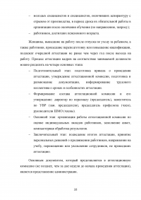 Аттестация педагогических работников в условиях реализации закона «Об образовании в Российской Федерации» Образец 64641