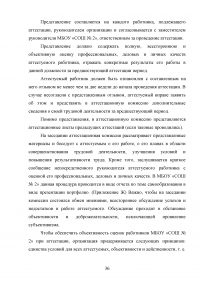 Аттестация педагогических работников в условиях реализации закона «Об образовании в Российской Федерации» Образец 64642