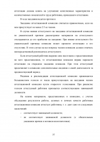 Аттестация педагогических работников в условиях реализации закона «Об образовании в Российской Федерации» Образец 64643