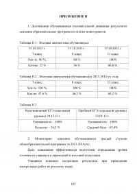 Аттестация педагогических работников в условиях реализации закона «Об образовании в Российской Федерации» Образец 64713