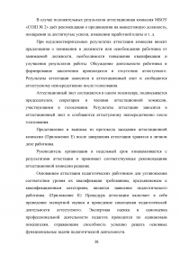 Аттестация педагогических работников в условиях реализации закона «Об образовании в Российской Федерации» Образец 64644